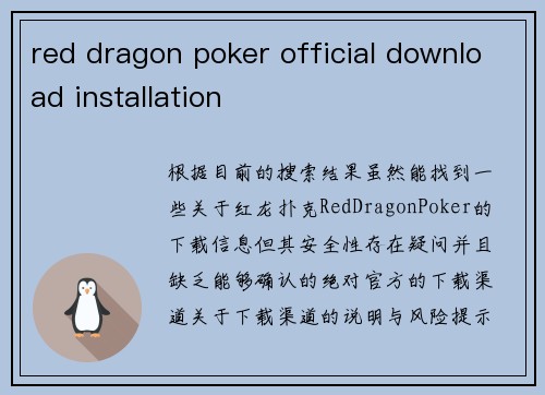 red dragon poker official download installation