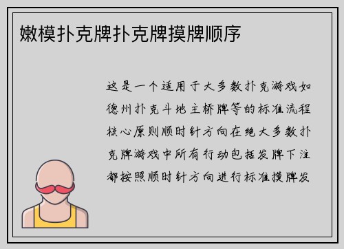 嫩模扑克牌扑克牌摸牌顺序